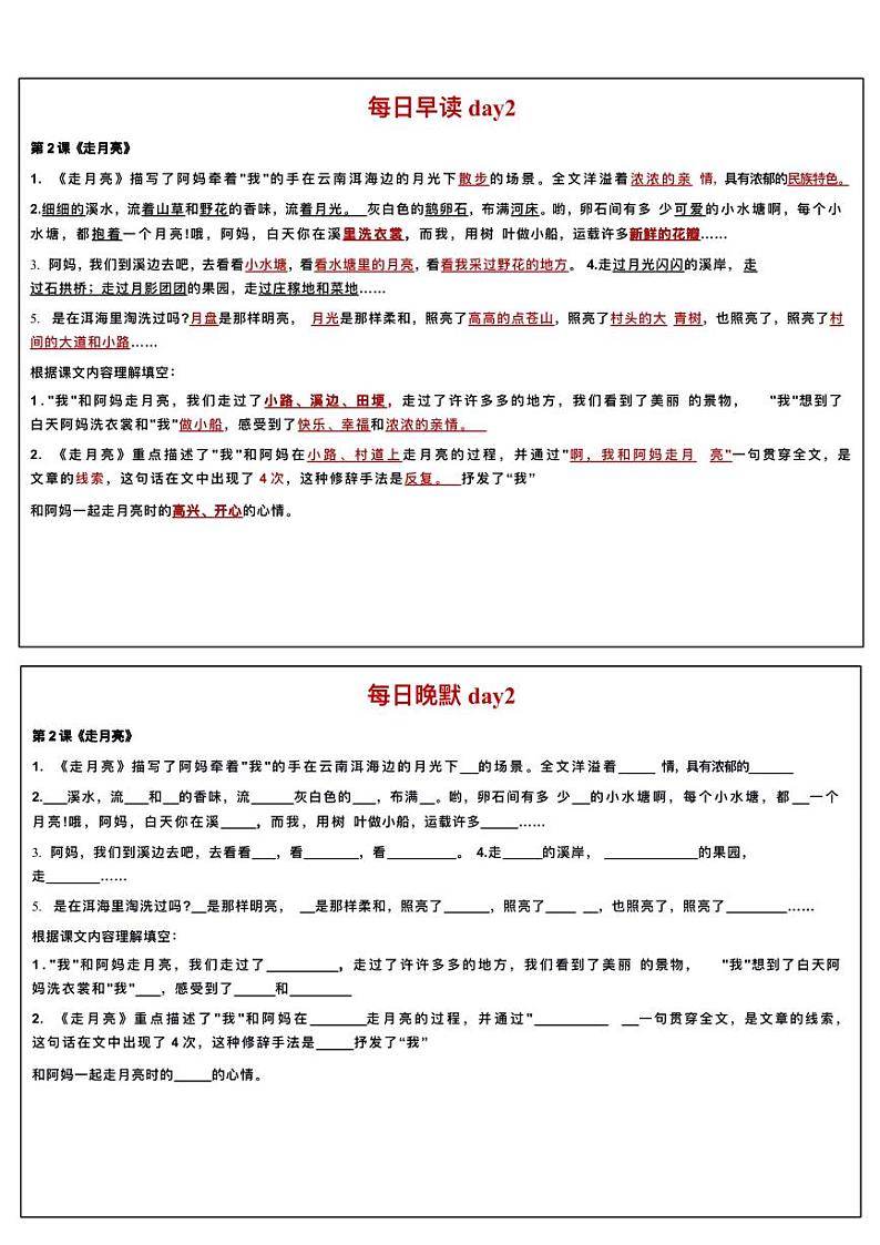 部编版四年级上册语文每日早读晚默练习（含答案）02