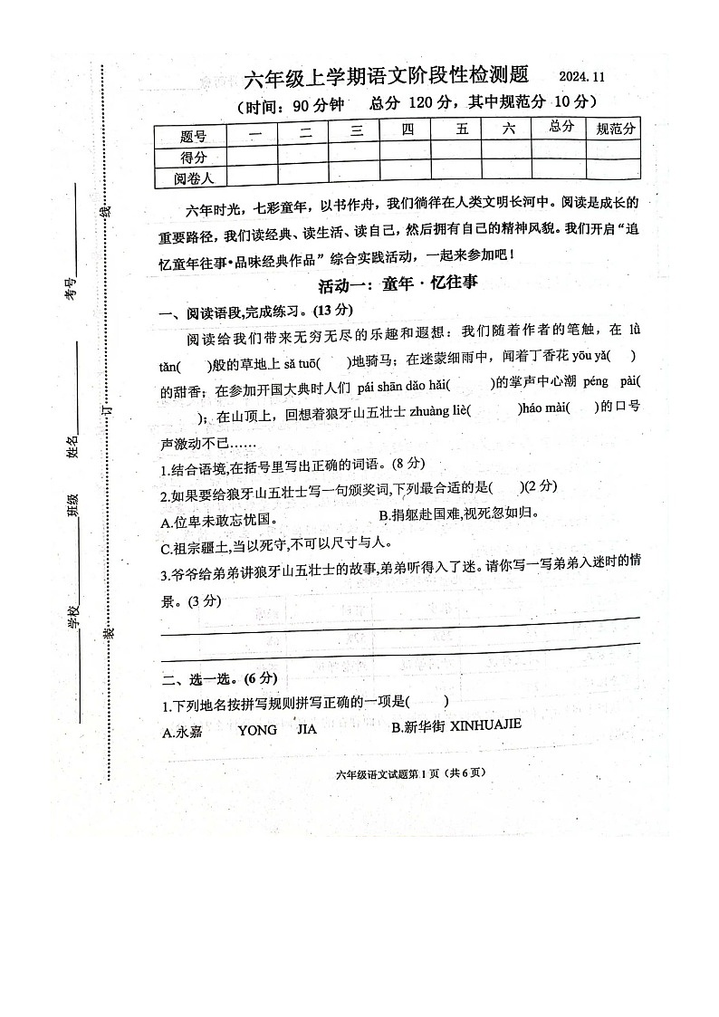 山东省潍坊市高密市2024-2025学年六年级上学期期中语文试题01
