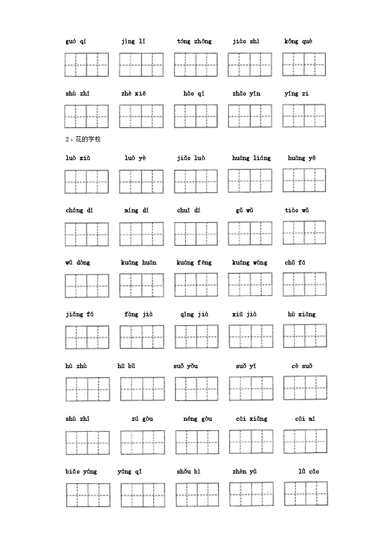 部编人教版三年级上册《语文》全册看拼音写词语练习【后附参考答案】第3页