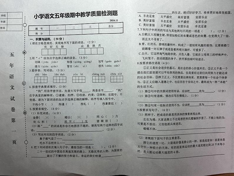 辽宁省营口市2024-2025学年五年级上学期11月期中语文试题第1页
