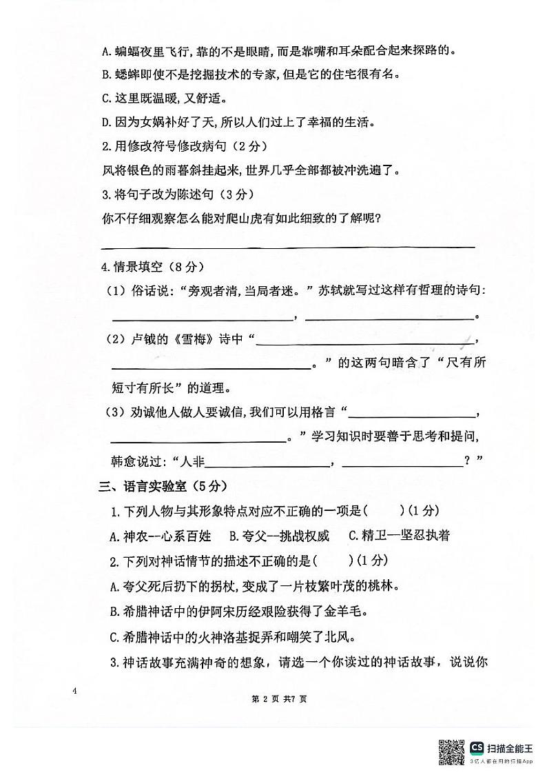 广东省深圳市宝安区深圳东方英文书院2024-2025学年四年级上学期11月期中语文试题第2页