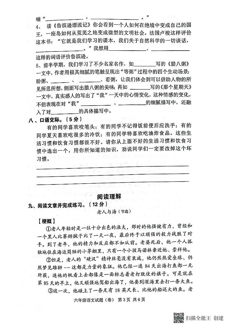 陕西省咸阳市三原县2023-2024学年六年级下学期期中语文试卷第3页