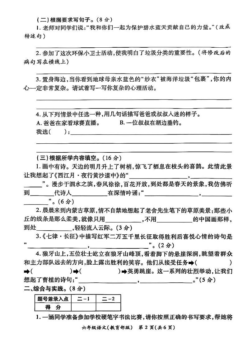 陕西省西安市灞桥区部分学校2024-2025学年六年级上学期期中学业质量评价语文试题第2页