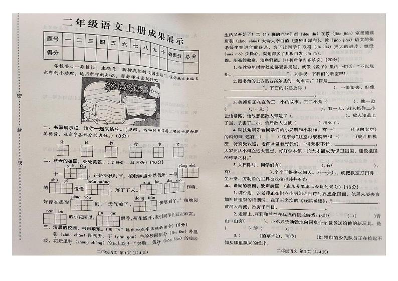 河南省开封市尉氏县2024-2025学年二年级上学期期中语文试题第1页