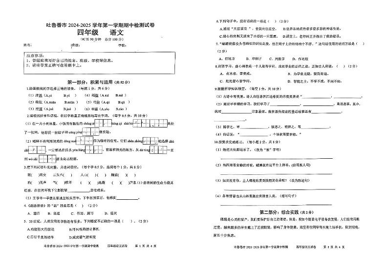 新疆维吾尔自治区吐鲁番市2024-2025学年四年级上学期11月期中语文试题第1页