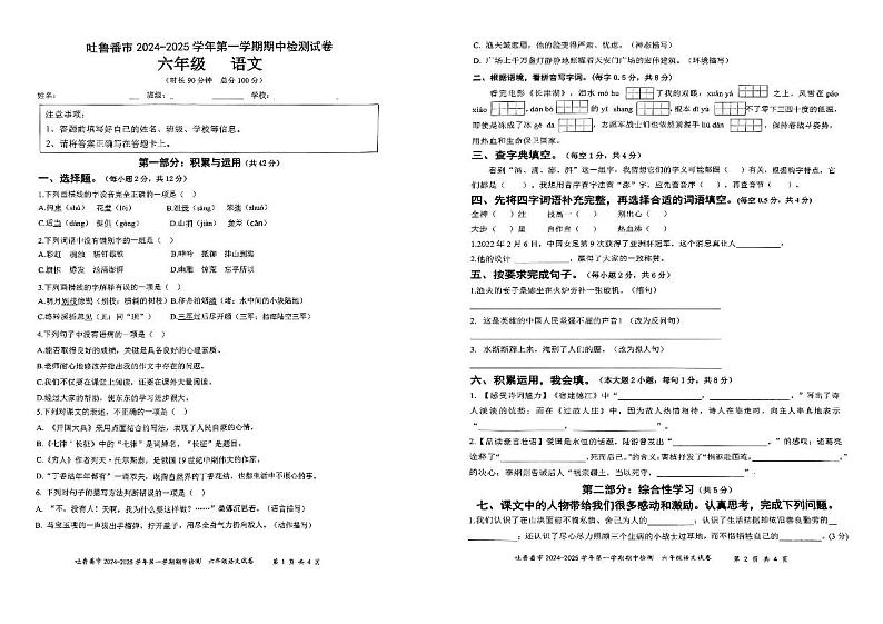 新疆维吾尔自治区吐鲁番市2024-2025学年六年级上学期11月期中语文试题第1页