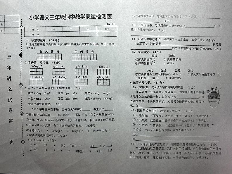 辽宁省营口市2024-2025学年三年级上学期11月期中语文试题第1页