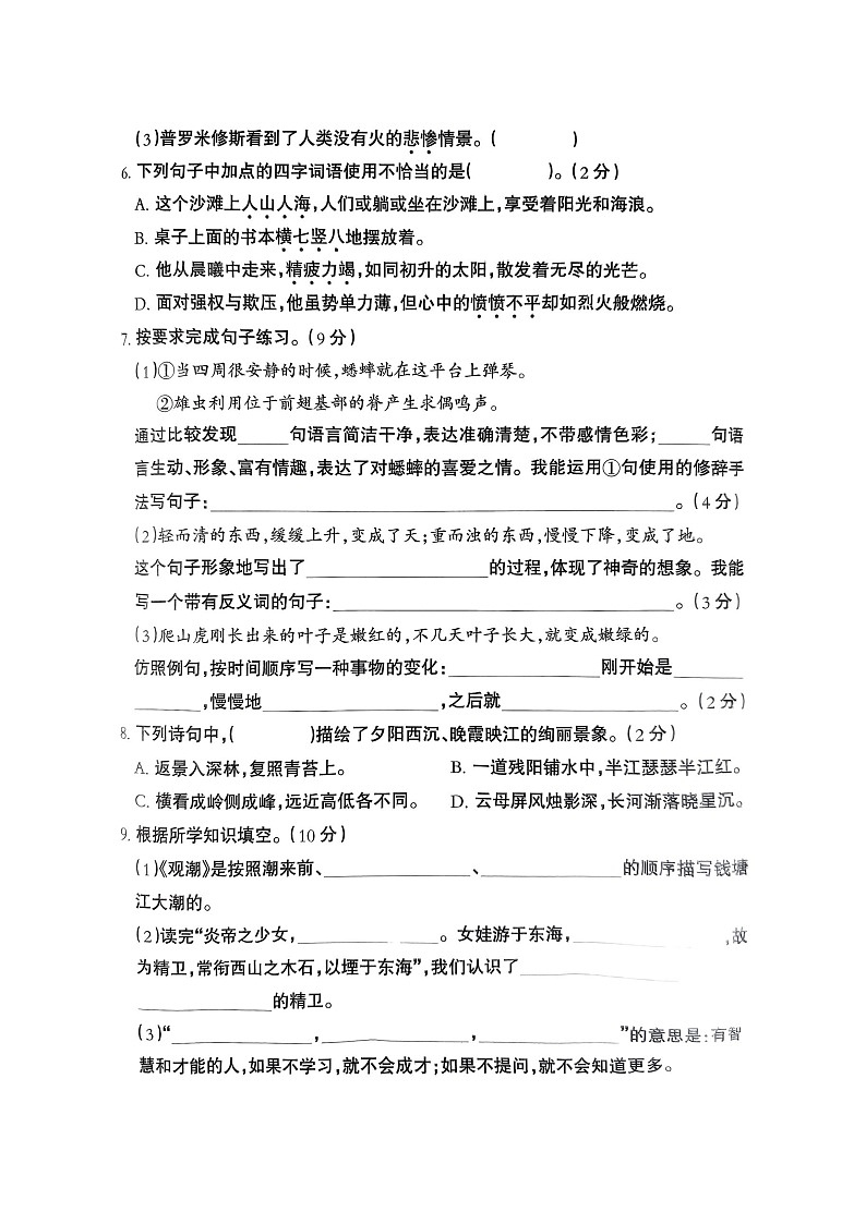 河北省保定市高阳县2024-2025学年四年级上学期11月期中语文试题第2页