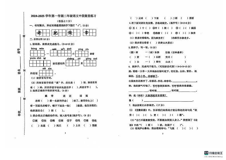广东省梅州市蕉岭县2024-2025学年二年级上学期11月期中语文试题第1页
