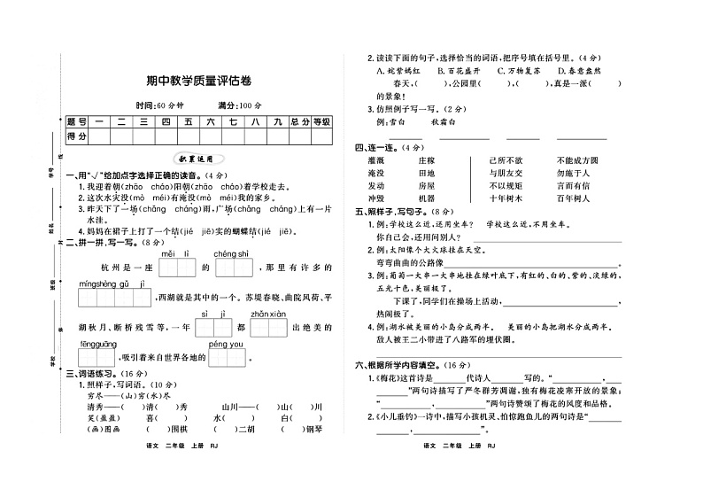 广东省揭阳市惠来县名校协作体2024-2025学年二年级上学期11月期中语文试题第1页