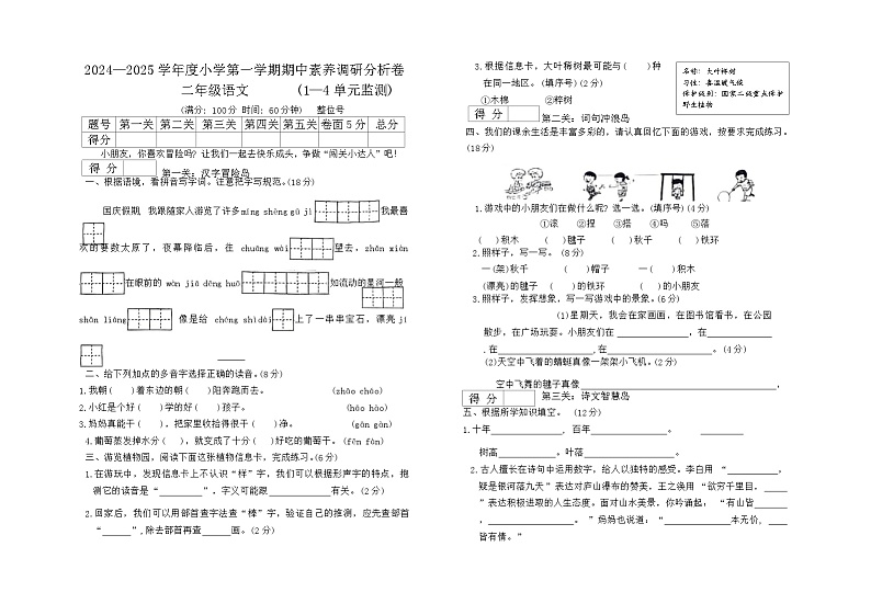 广东省肇庆市德庆县武垄镇中心小学2024-2025学年二年级上学期期中考试语文试卷01