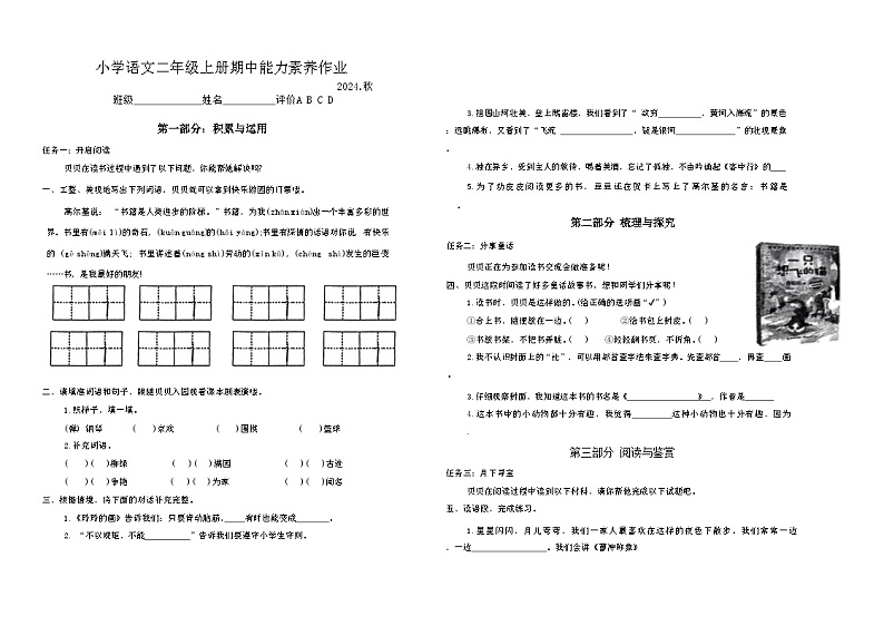 山东省烟台市莱阳市多校2024-2025学年二年级上学期期中测试语文试卷01