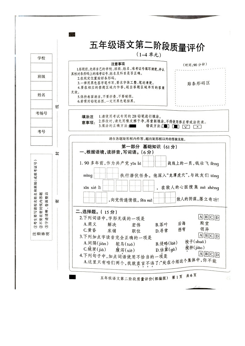 河北省邢台市巨鹿县片区三校联考2024-2025学年五年级上学期11月期中语文试题第1页