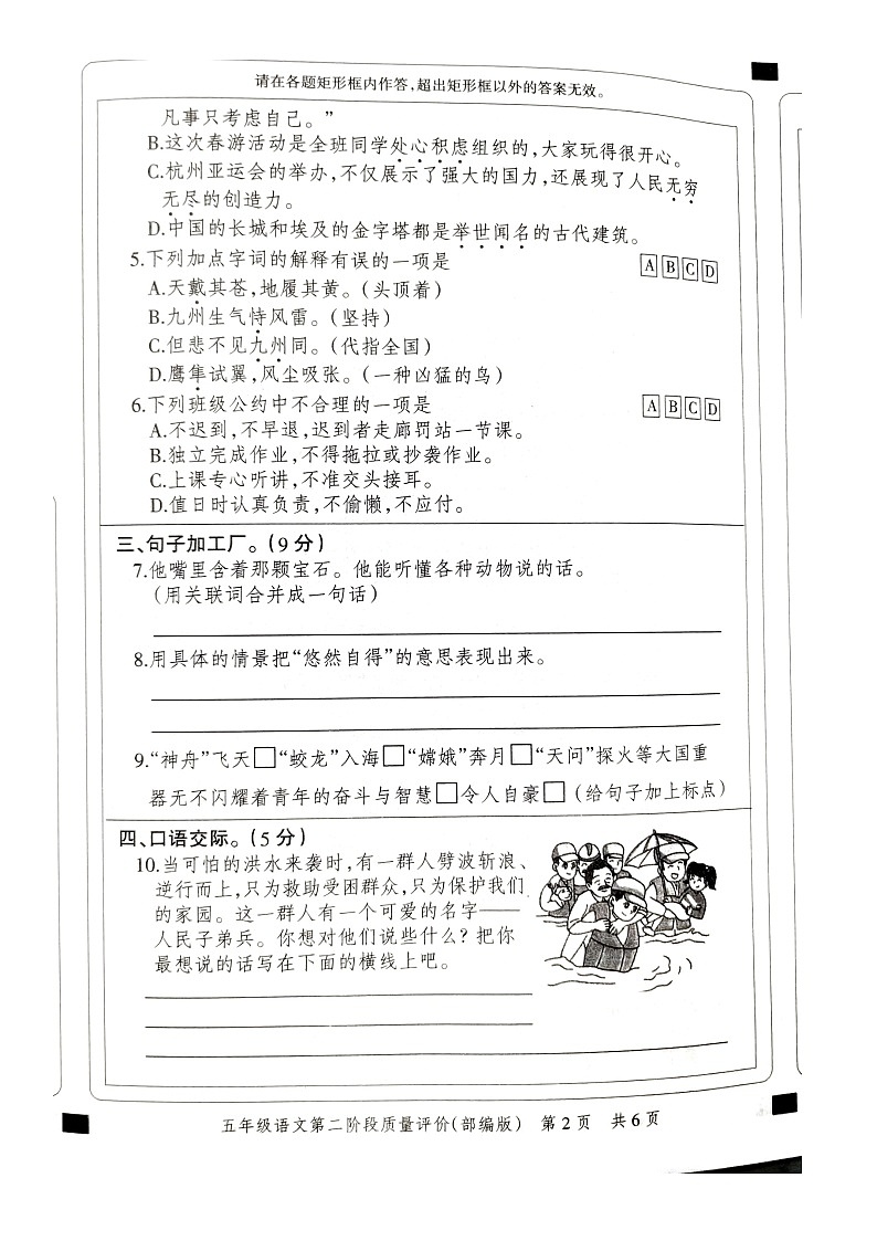 河北省邢台市巨鹿县片区三校联考2024-2025学年五年级上学期11月期中语文试题第2页