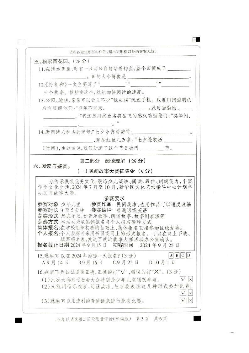 河北省邢台市巨鹿县片区三校联考2024-2025学年五年级上学期11月期中语文试题第3页