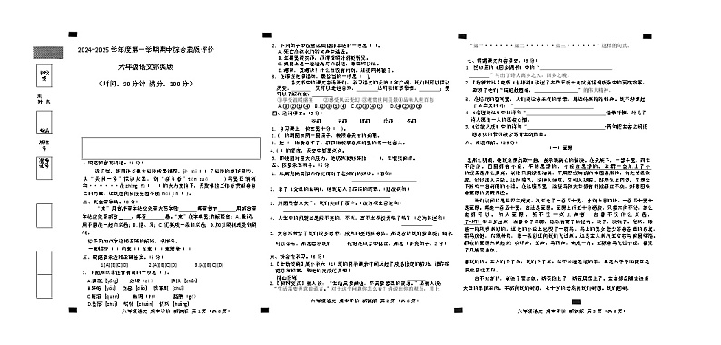河北省沧州市任丘市麻家坞学区2024-2025学年六年级上学期11月期中语文试题第1页