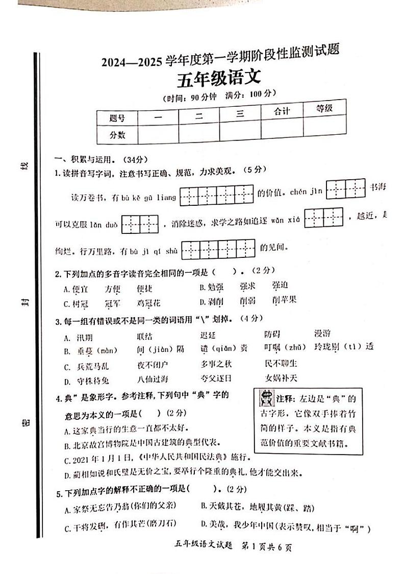 山东省枣庄市山亭区2024-2025学年五年级上学期11月期中语文试题01