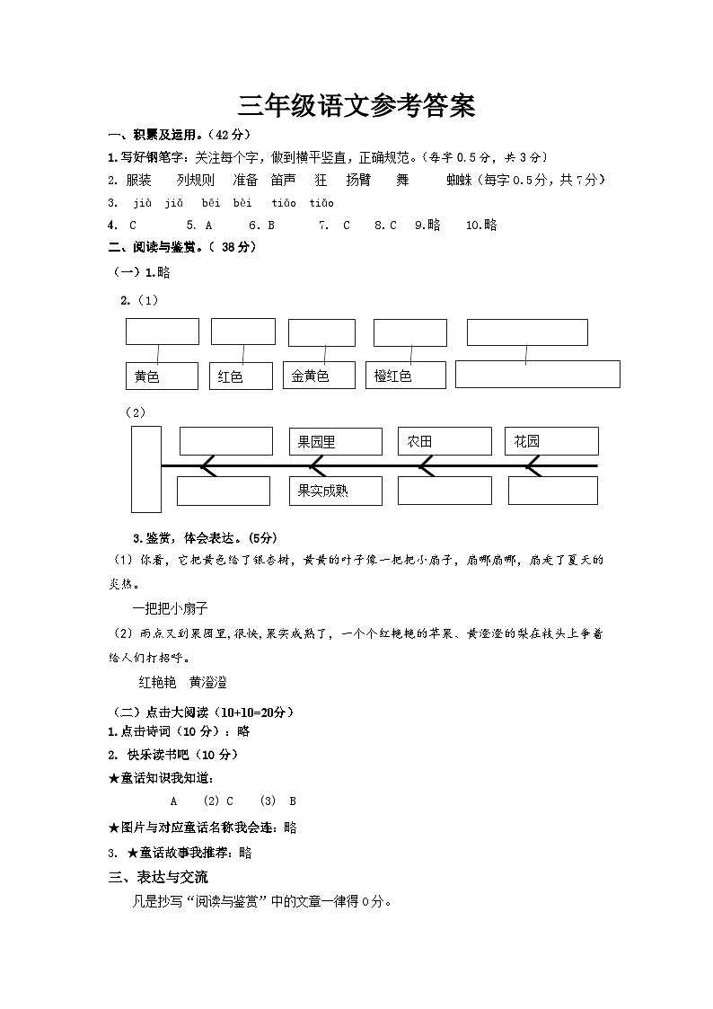 三年级语文参考答案第1页