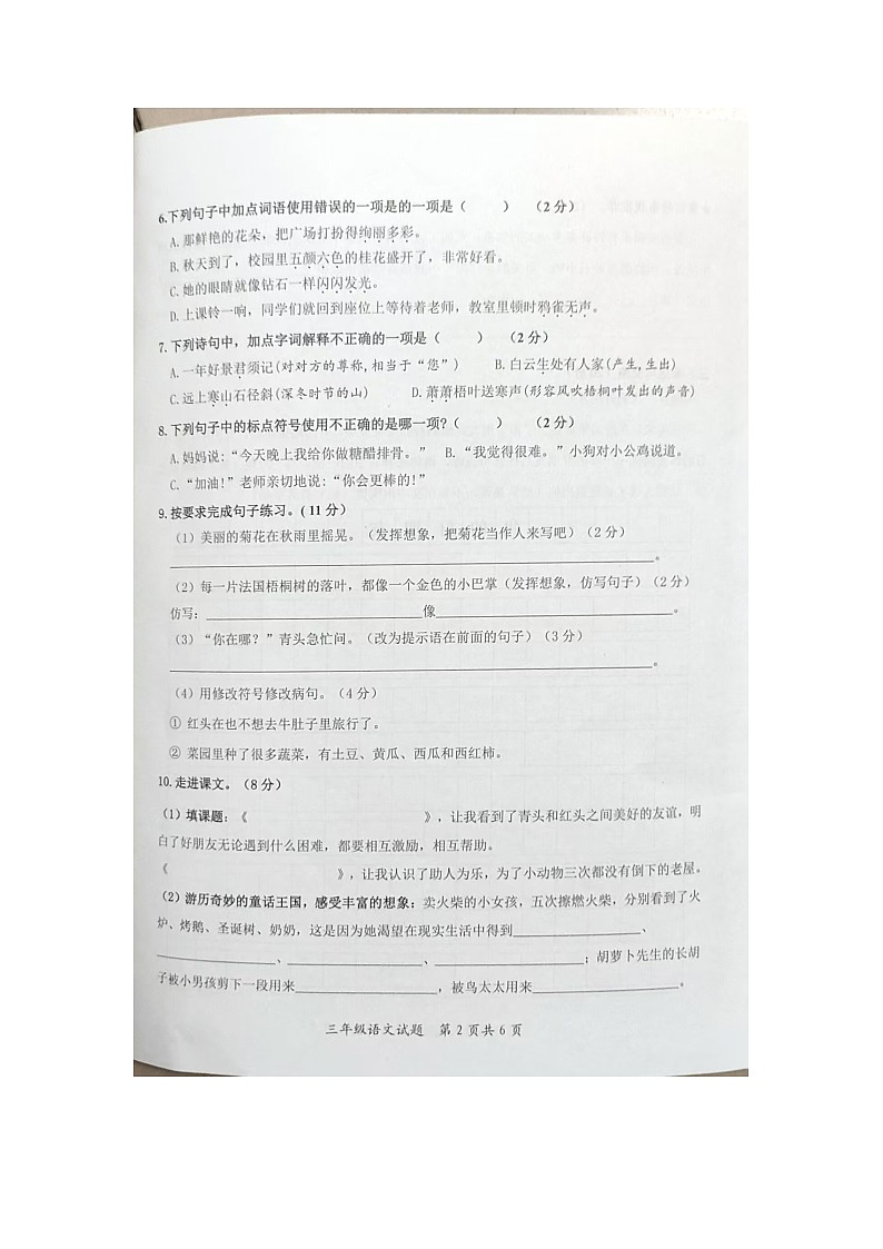 2024-2025学年度第一学期期末考试三年级语文试卷第2页