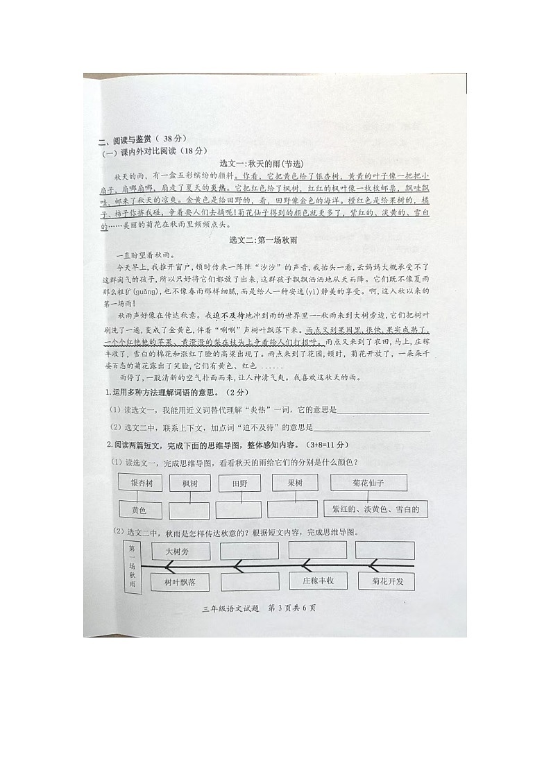 2024-2025学年度第一学期期末考试三年级语文试卷第3页