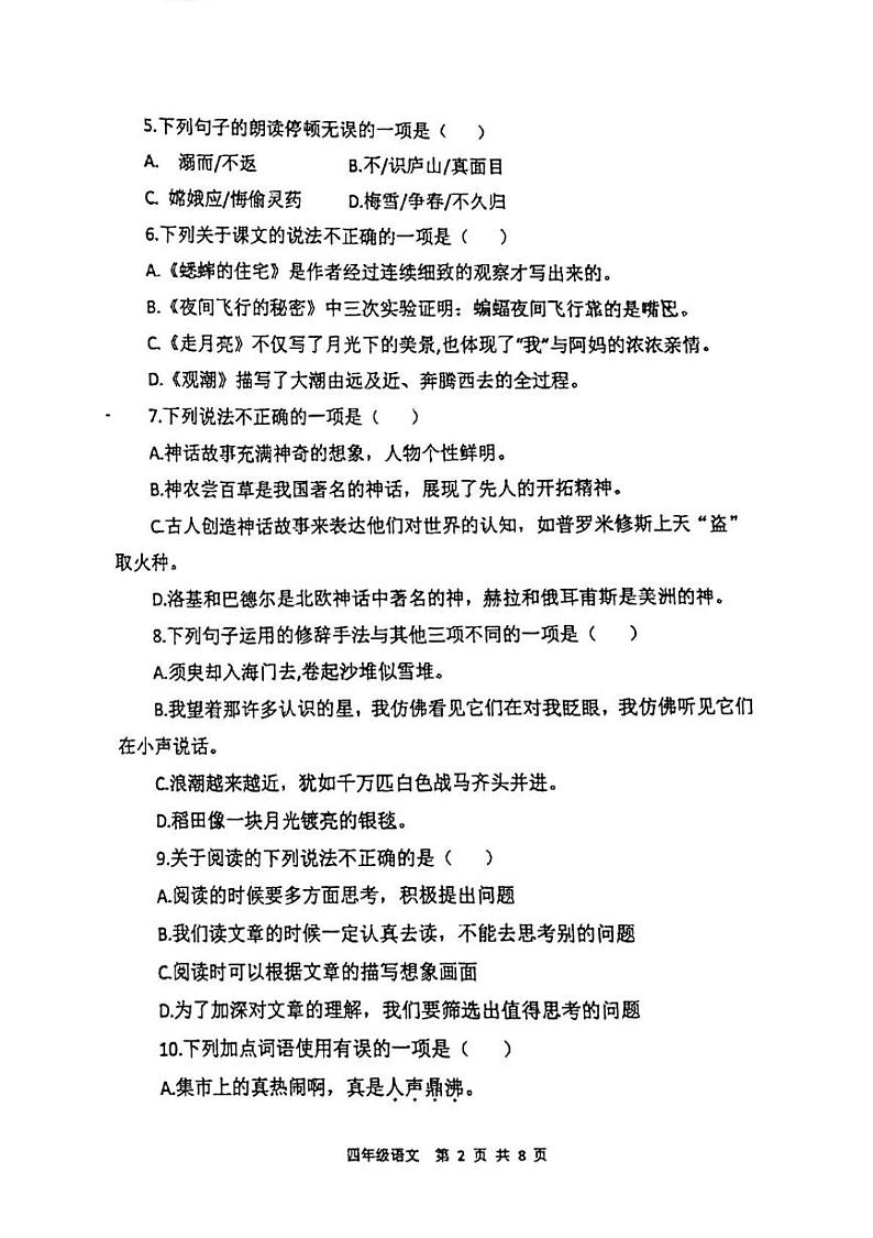 山东省潍坊市临朐县多校2024-2025学年四年级上学期期中语文试题02