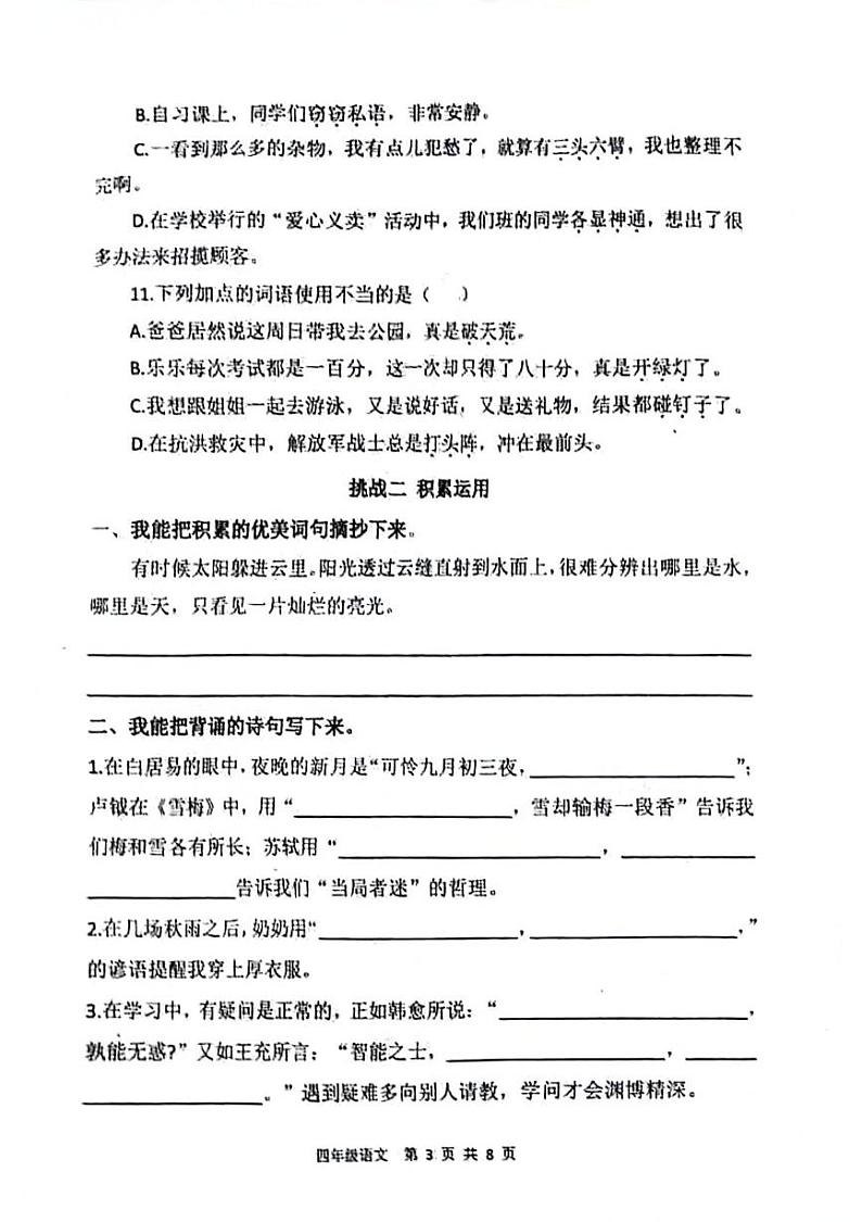 山东省潍坊市临朐县多校2024-2025学年四年级上学期期中语文试题03
