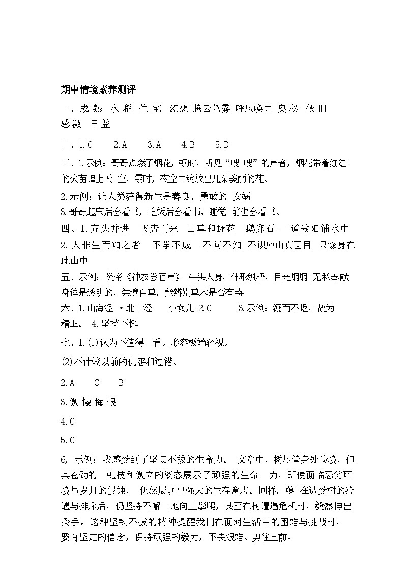 山东省潍坊市高密市高密市第三实验小学2024-2025学年四年级上学期11月期中语文试题01