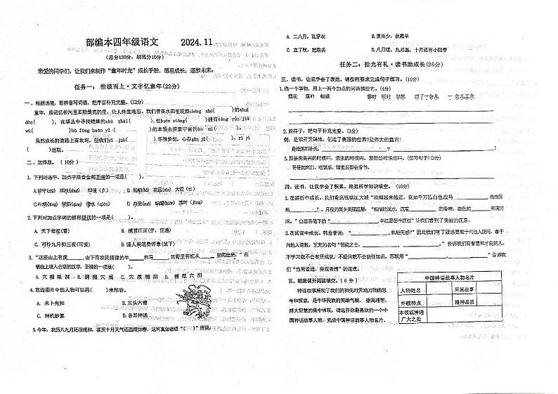 山东省潍坊市高密市高密市第三实验小学2024-2025学年四年级上学期11月期中语文试题01