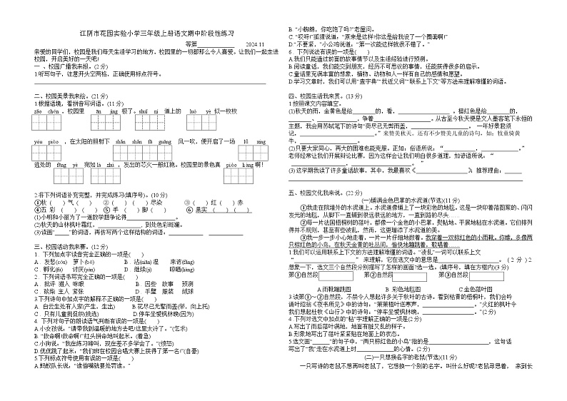江苏省无锡市江阴市花园实验小学2024-2025学年三年级上学期期中语文试题01