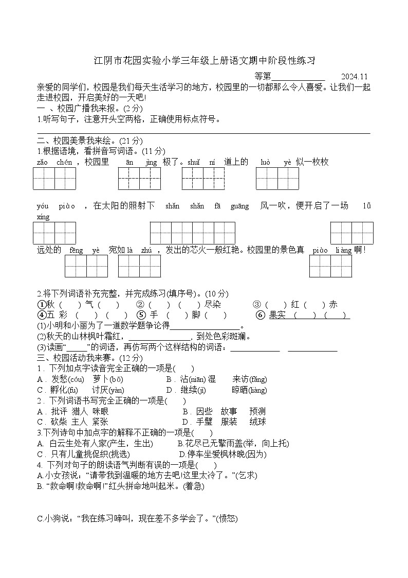 江苏省无锡市江阴市花园实验小学2024-2025学年三年级上学期期中语文试题01