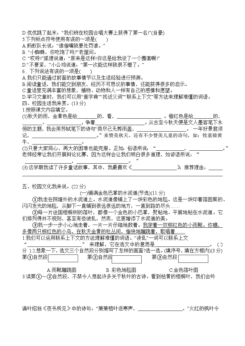 江苏省无锡市江阴市花园实验小学2024-2025学年三年级上学期期中语文试题02