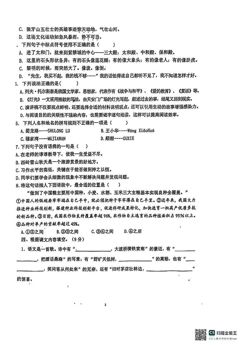 江苏省苏州市昆山市2024-2025学年六年级上学期期中语文试卷第2页