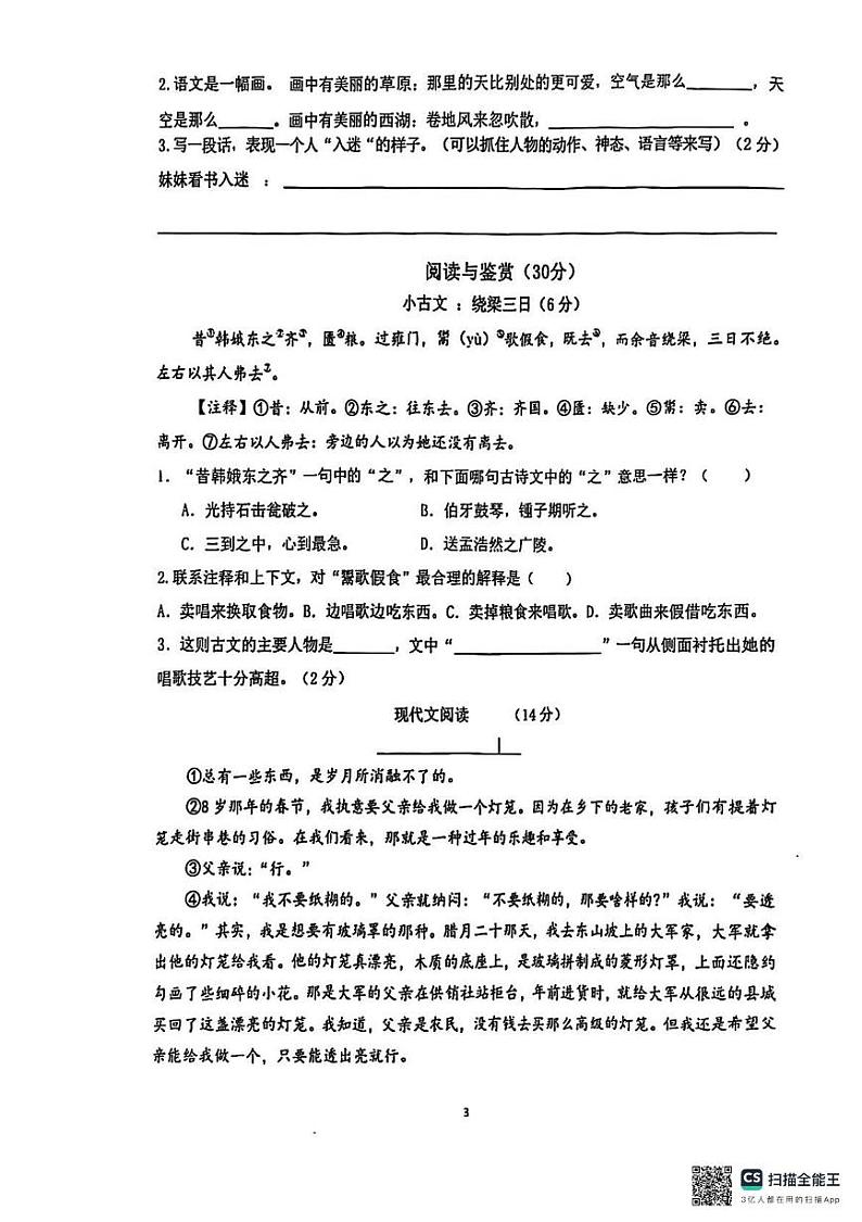 江苏省苏州市昆山市2024-2025学年六年级上学期期中语文试卷第3页