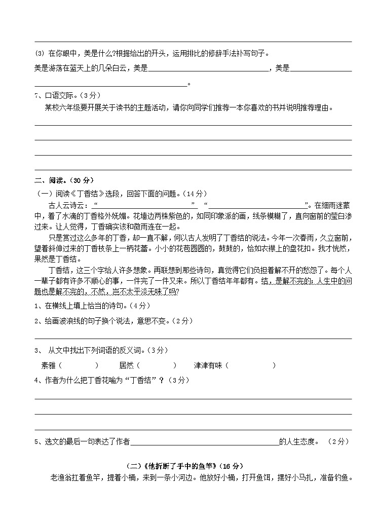 2024-2025学年六年级语文科期中测试题第2页