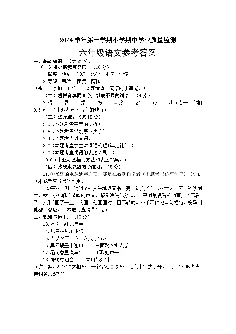 2024年秋六年级期中参考答案第1页