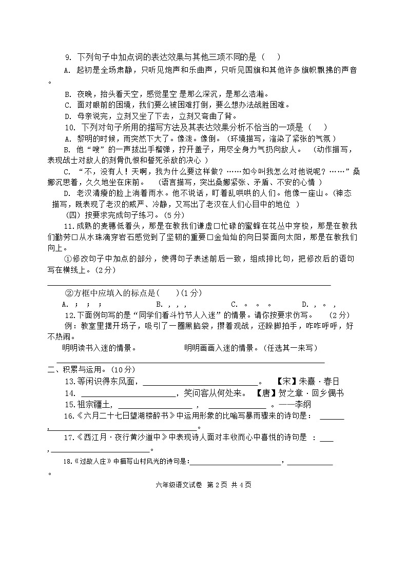 广东省清远市英德市2024-2025学年六年级上学期11月期中语文试题第2页