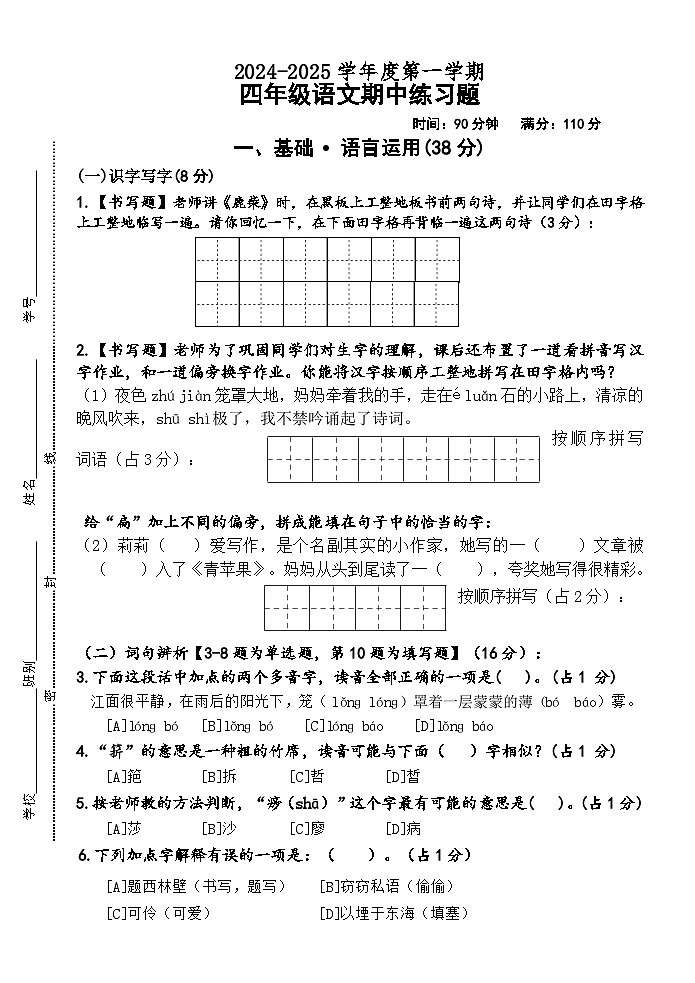 广东省茂名市信宜市2024-2025学年四年级上学期11月期中语文试题01