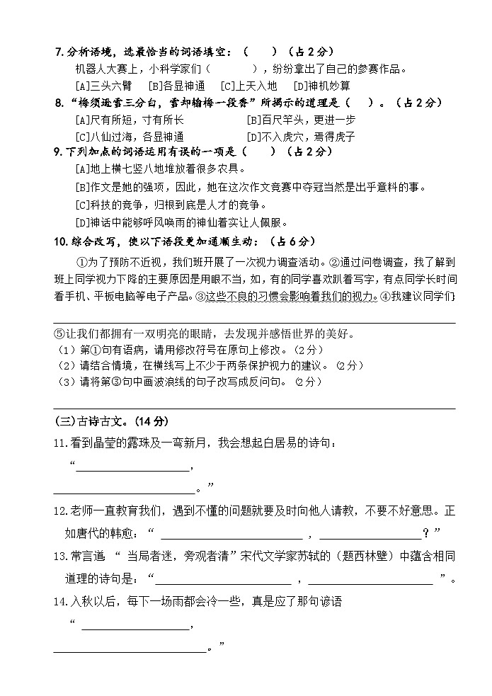 广东省茂名市信宜市2024-2025学年四年级上学期11月期中语文试题02