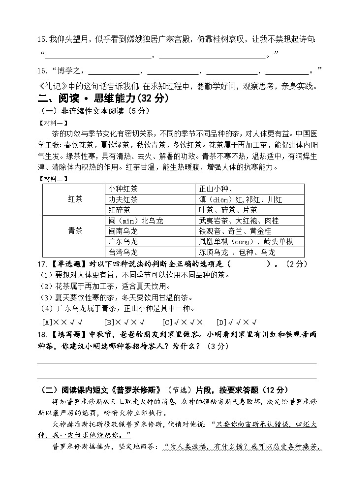 广东省茂名市信宜市2024-2025学年四年级上学期11月期中语文试题03
