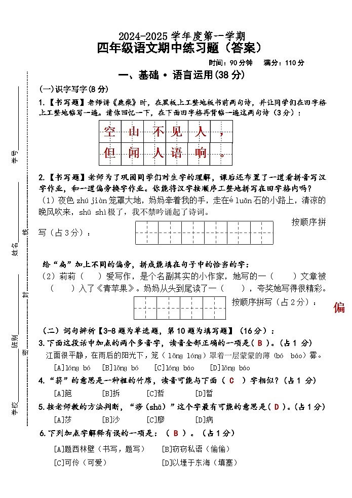 广东省茂名市信宜市2024-2025学年四年级上学期11月期中语文试题01