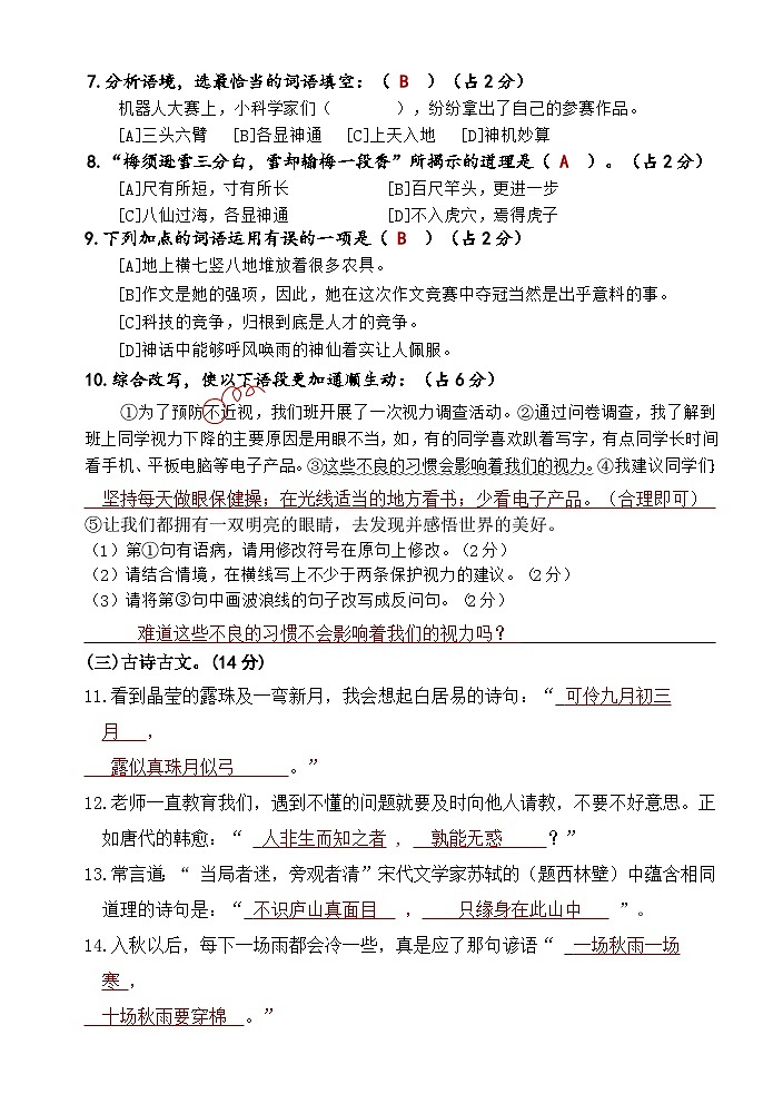 广东省茂名市信宜市2024-2025学年四年级上学期11月期中语文试题02