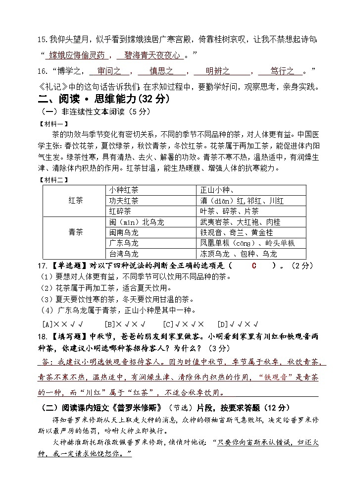 广东省茂名市信宜市2024-2025学年四年级上学期11月期中语文试题03