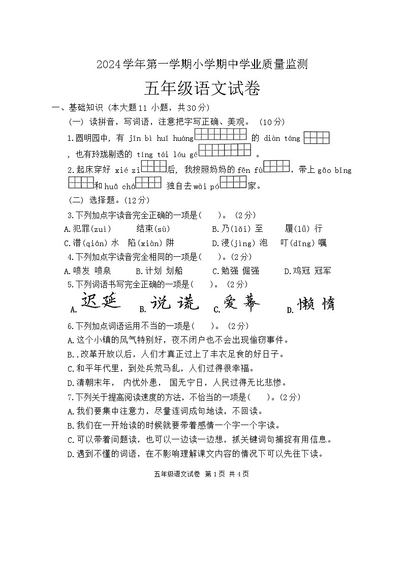 广东省清远市英德市2024-2025学年五年级上学期11月期中语文试题第1页