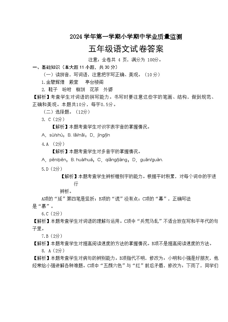 2024秋五年级语文期中试题参考答案(10.17)第1页