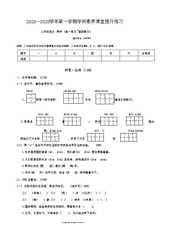 广东省深圳市宝安区2024-2025学年二年级上学期期中考试语文试卷第1页