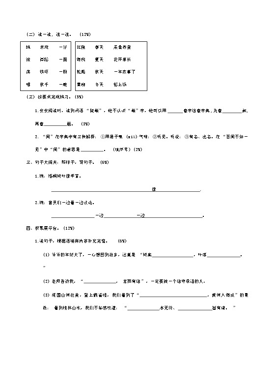 广东省深圳市宝安区2024-2025学年二年级上学期期中考试语文试卷第2页