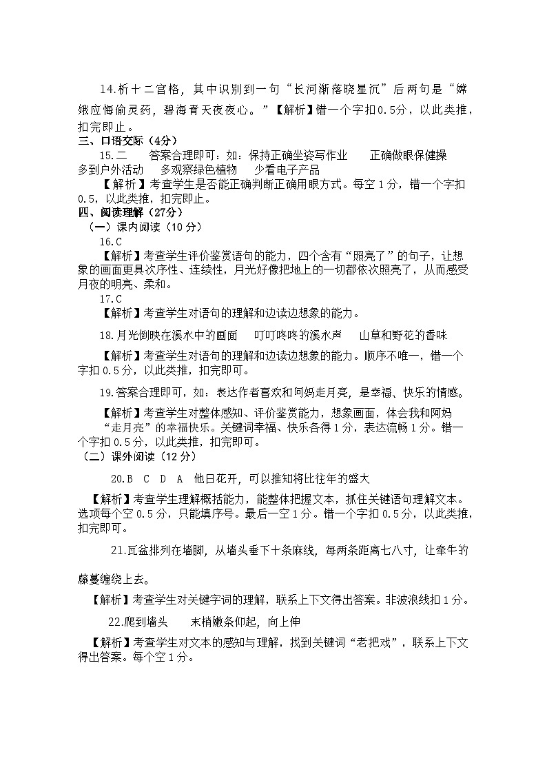 2024四年级语文答案第2页