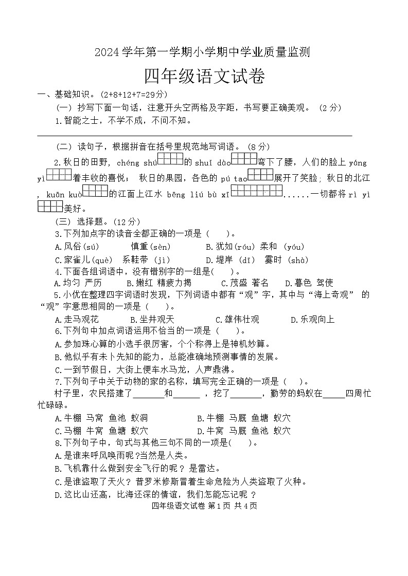 四年级语文试卷第1页