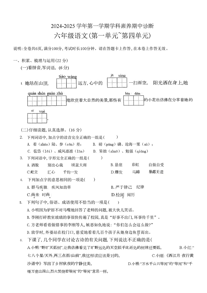 广东省深圳龙岗区部分学校2024-2025学年六年级上学期期中语文试卷第1页