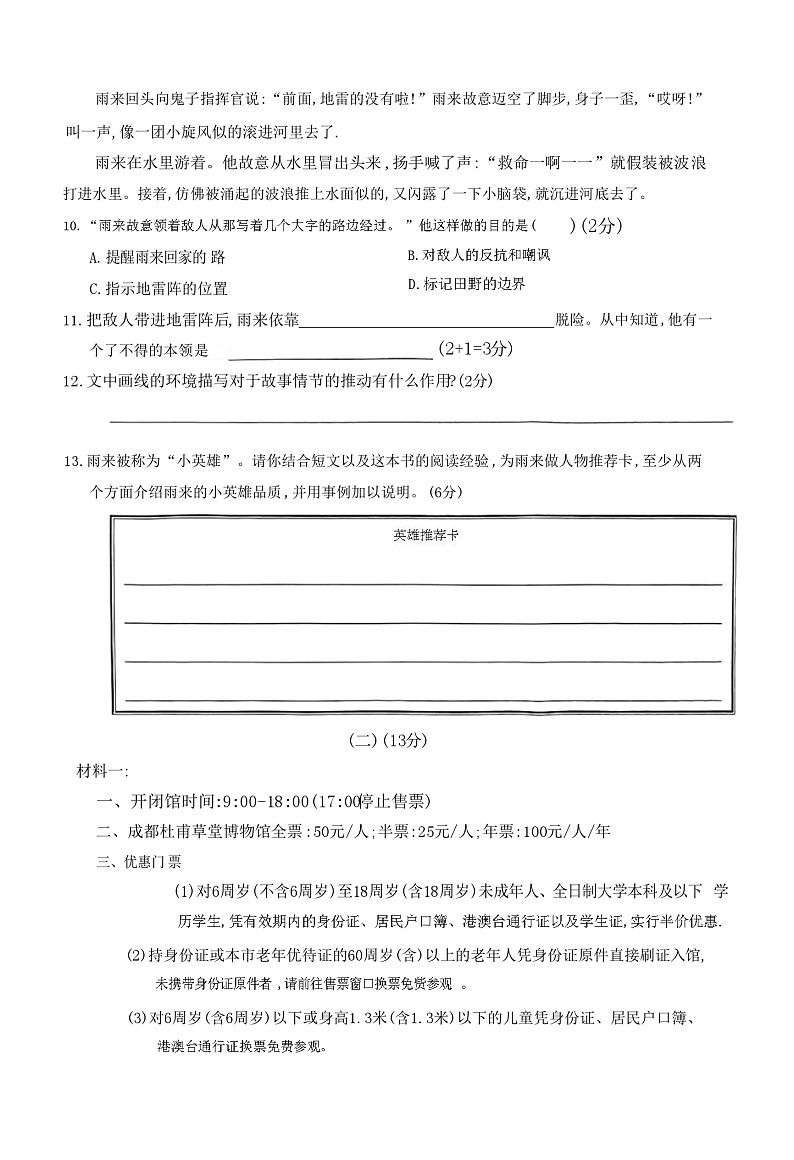 广东省深圳龙岗区部分学校2024-2025学年六年级上学期期中语文试卷第3页